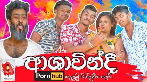 අශාවින්දී .